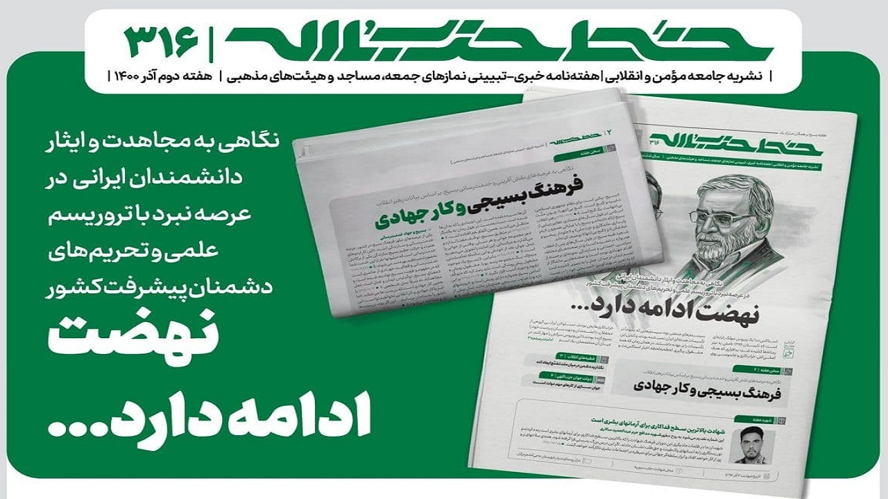 خط حزب‌الله ۳۱۶ | نهضت ادامه دارد