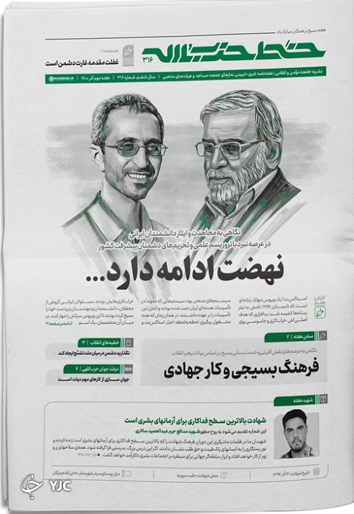 خط حزب&zwnj;الله ۳۱۶ | نهضت ادامه دارد