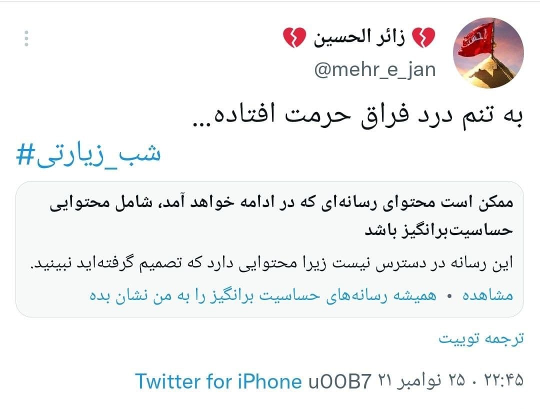 توئیت های کاربران در شب زیارتی