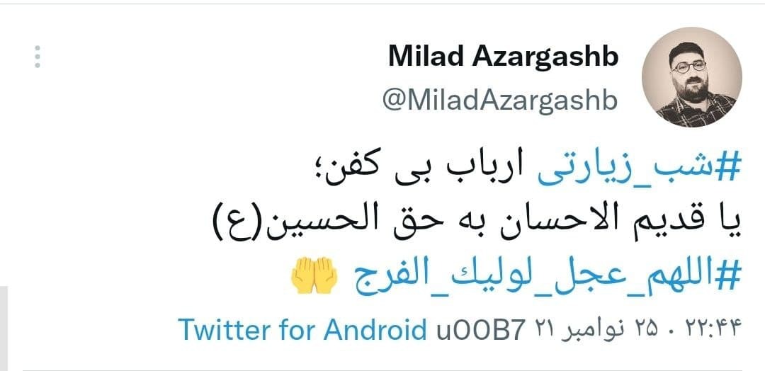 واکنش های کاربران با هشتگ شب زیارتی