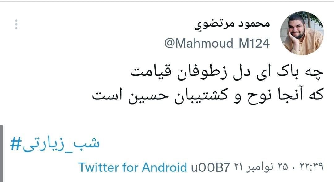 واکنش های کاربران با هشتگ شب زیارتی