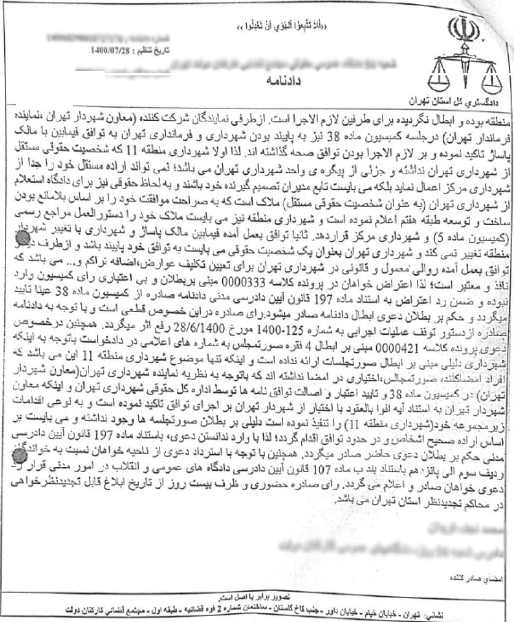 دوئل علاءالدین و شهرداری تهران/ اجازه ۲ طبقه اضافه بنا به علاءالدین با حکم دادگاه! دوئل علاءالدین و شهرداری تهران/ اجازه ۲ طبقه اضافه بنا به علاءالدین با حکم دادگاه!