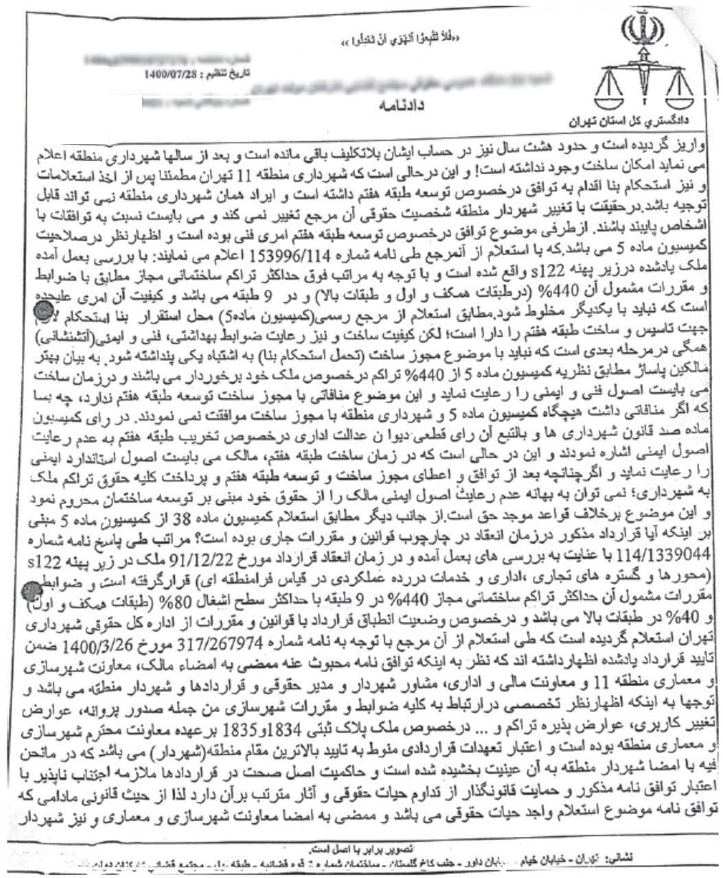دوئل علاءالدین و شهرداری تهران/ اجازه ۲ طبقه اضافه بنا به علاءالدین با حکم دادگاه! دوئل علاءالدین و شهرداری تهران/ اجازه ۲ طبقه اضافه بنا به علاءالدین با حکم دادگاه!
