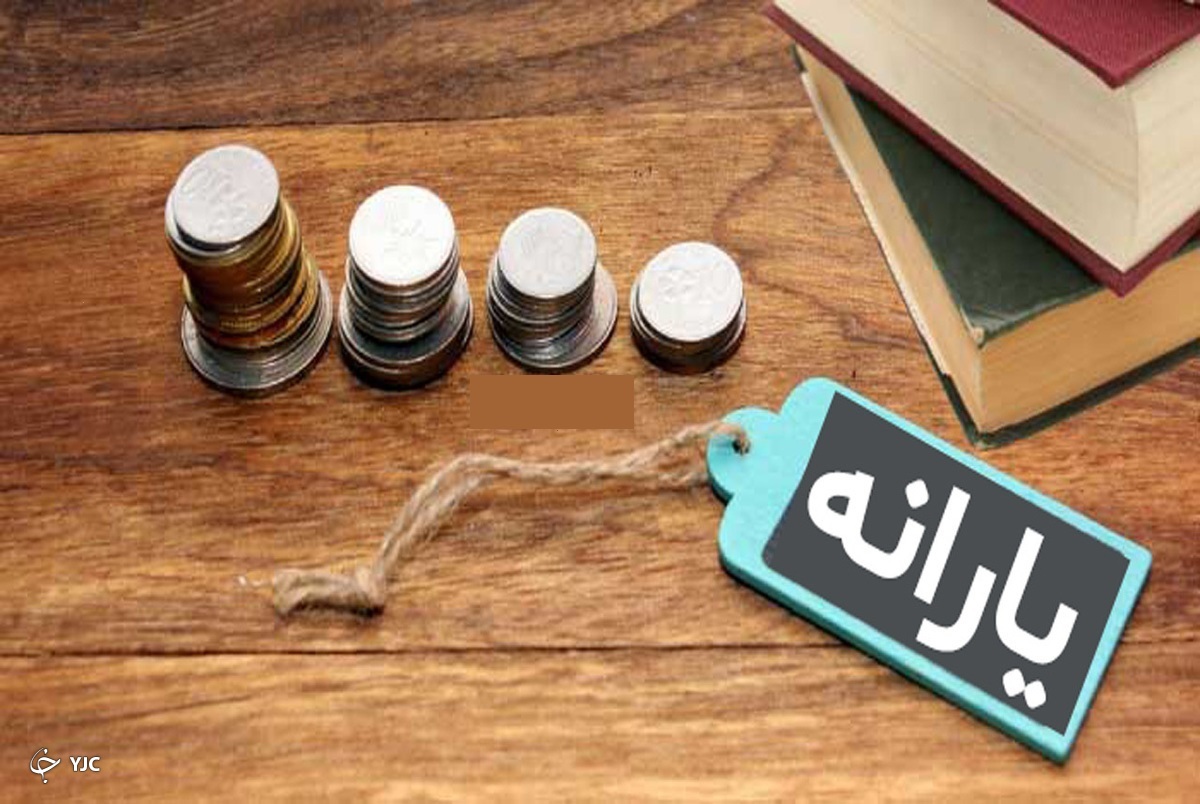 مقدار کل یارانه&zwnj;های پرداختی تا آخر سال چه مقدار است؟