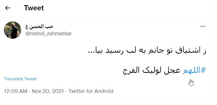 امام عصر (عج)