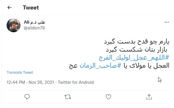 صاحب الزمان (عج)