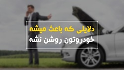 ترفندی برای بستن زنجیر چرخ + فیلم