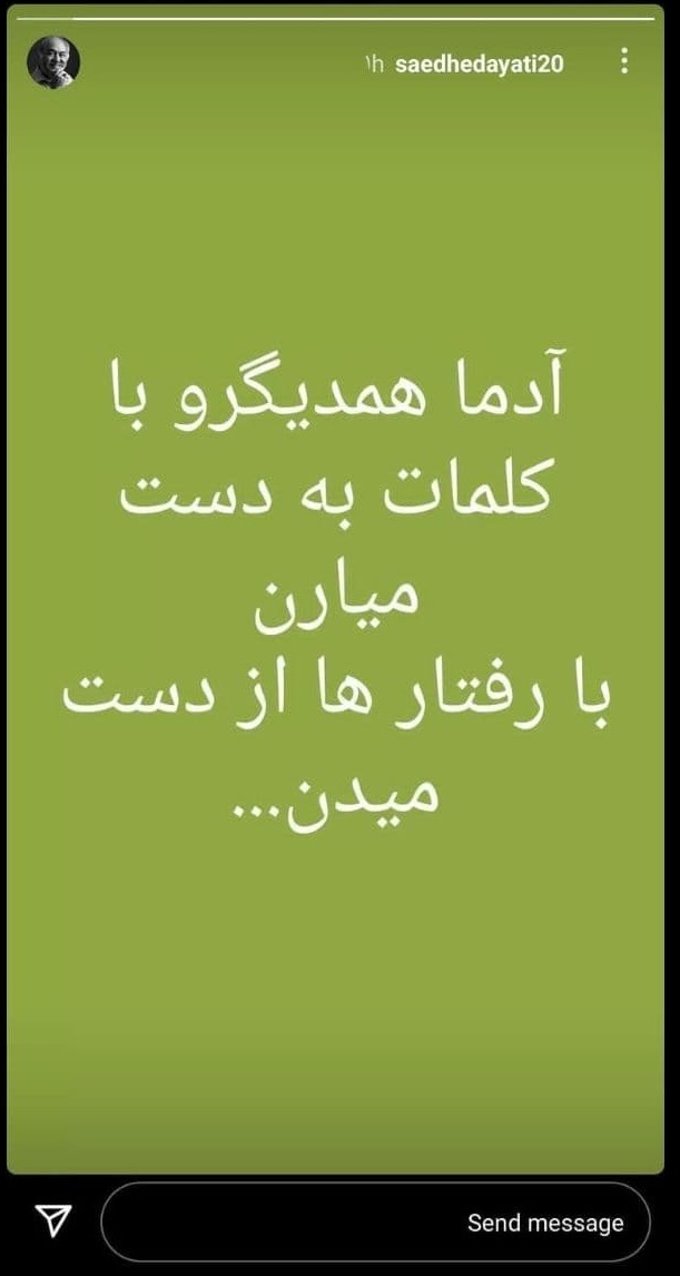 ساعد هدایتی ساعد هدایتی