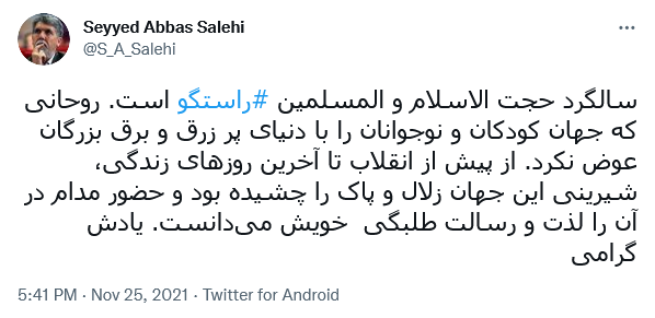 توئیت صالحی