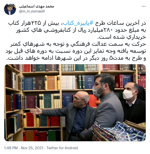 توئیت اسماعیلی