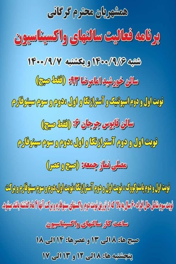 گرگانی ها کجا واکسن بزنند؟