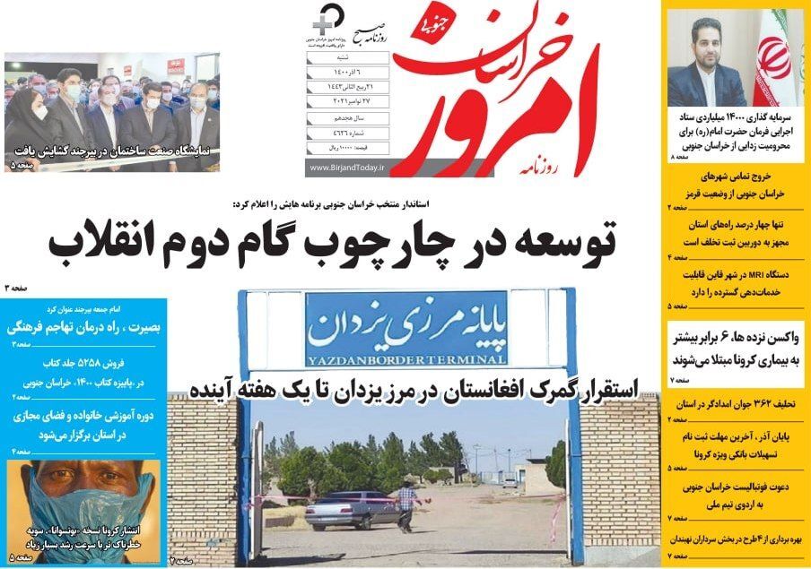 روزنامه امروز خراسان جنوبی