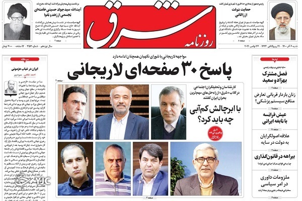 صفحه نخست روزنامهها - شنبه ۶ آذر صفحه نخست روزنامهها - شنبه ۶ آذر