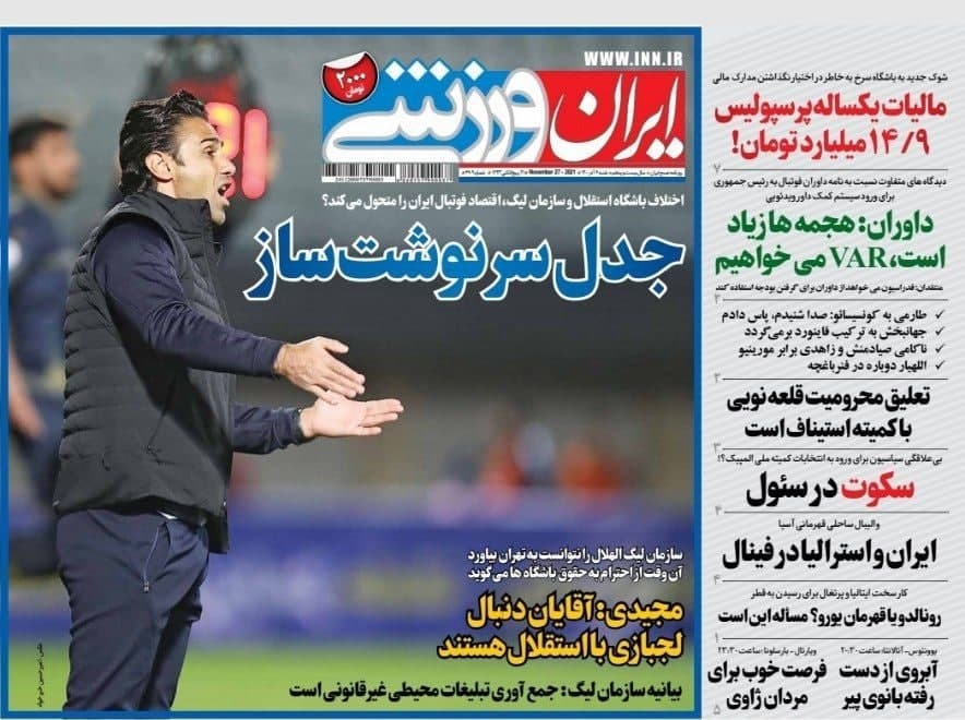 ایران ورزشی