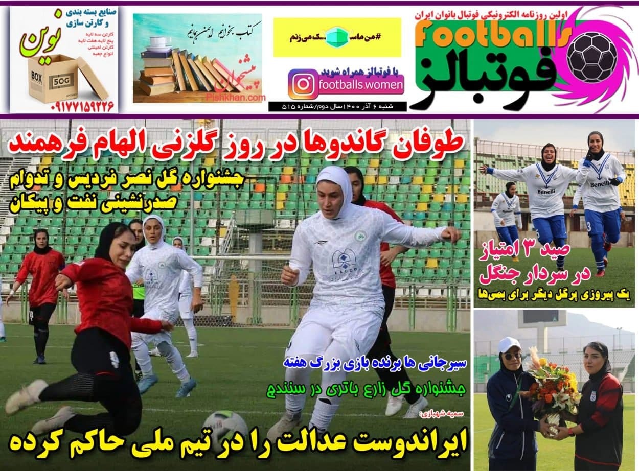 فوتبالز