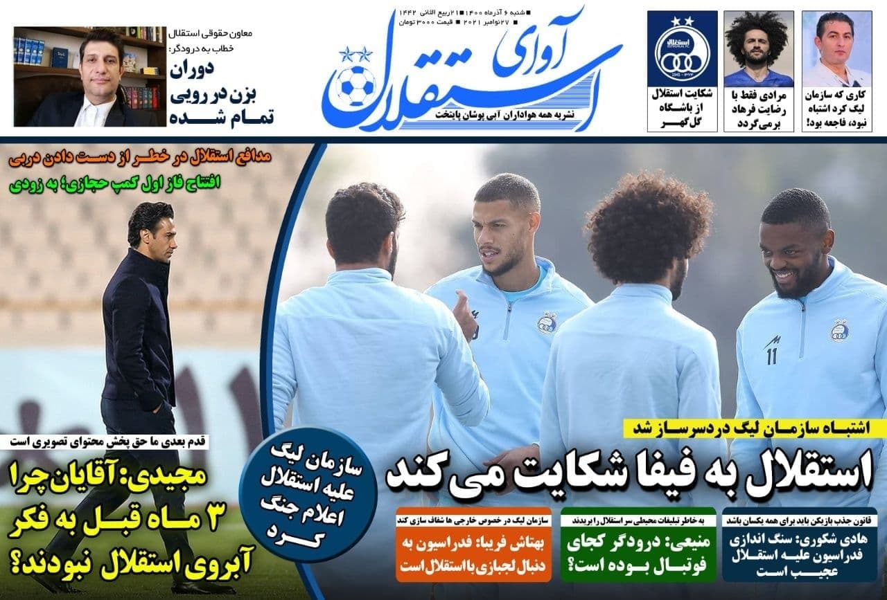 آوای استقلال