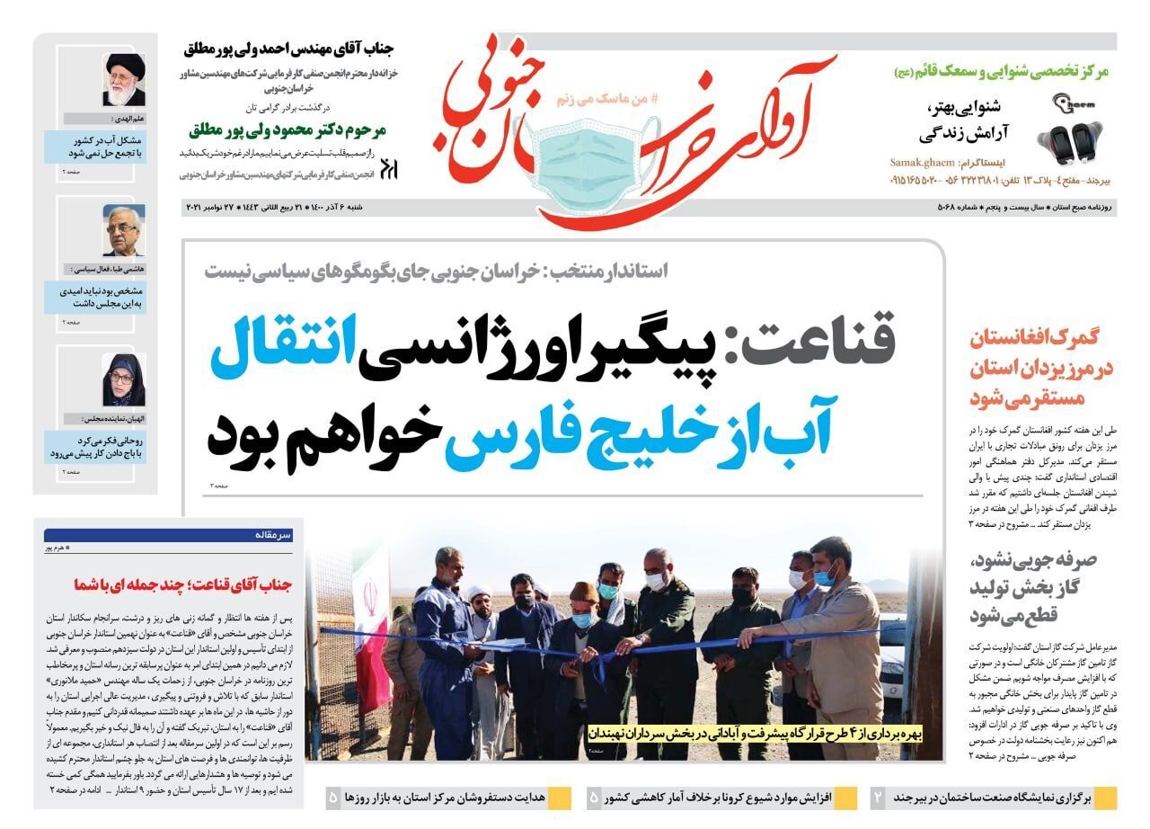 روزنامه آوای خراسان جنوبی
