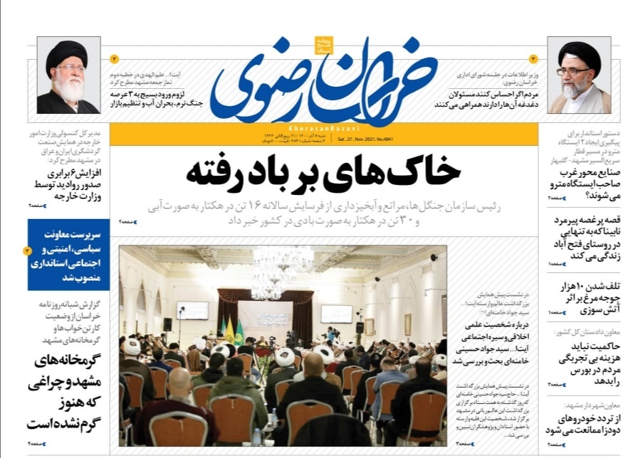 نیم صفحه نخست روزنامه های خراسان رضوی