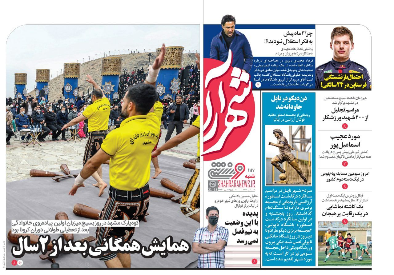 روزنامه شهرآرا ورزشی