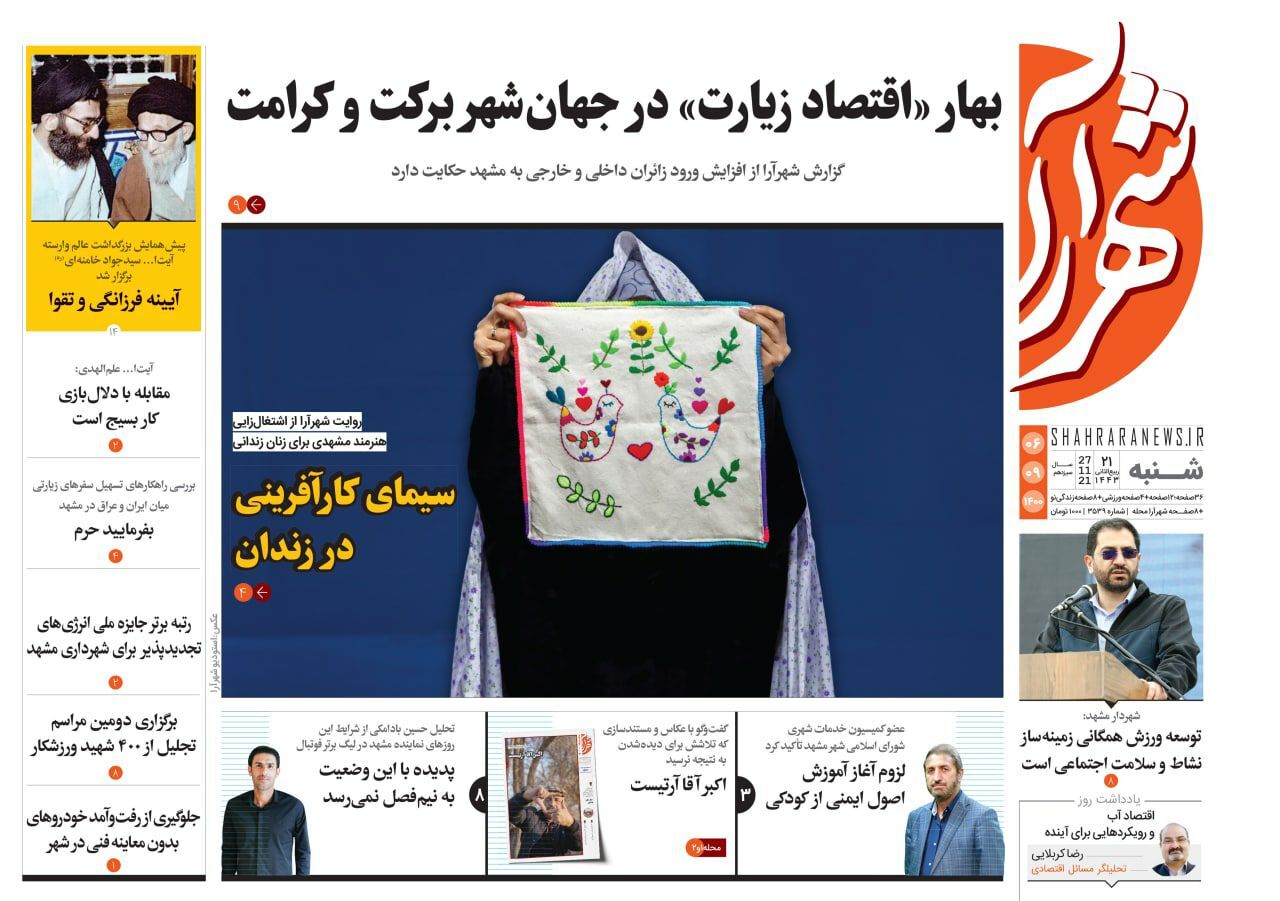 روزنامه شهرآرا