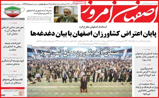 اصفهان امروز