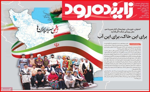 زاینده رود