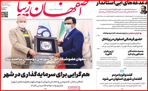 اصفهان زیبا