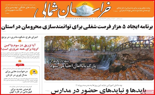 خراسان شمالی