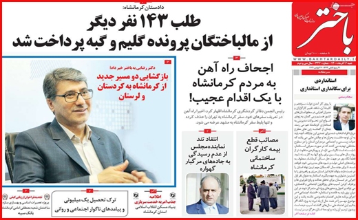 باختر