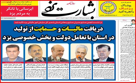 بشارت یزد