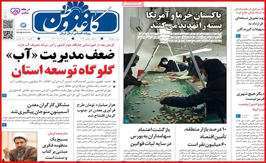 کاغذ وطن