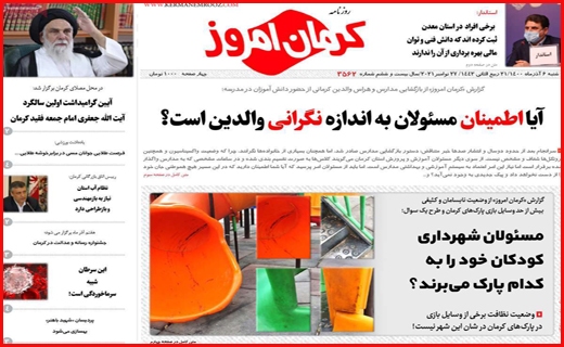کرمان امروز