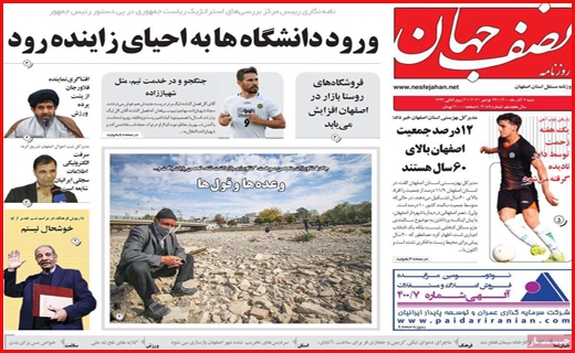 نصف جهان