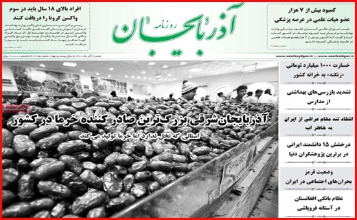 آذربایجان