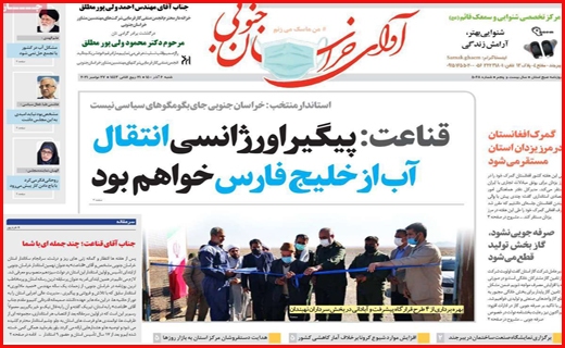 آوای خراسان جنوبی