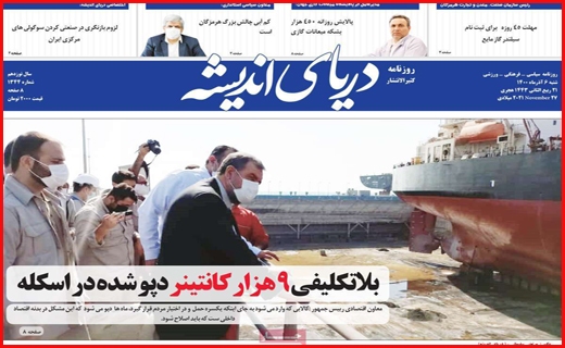 دریای اندیشه