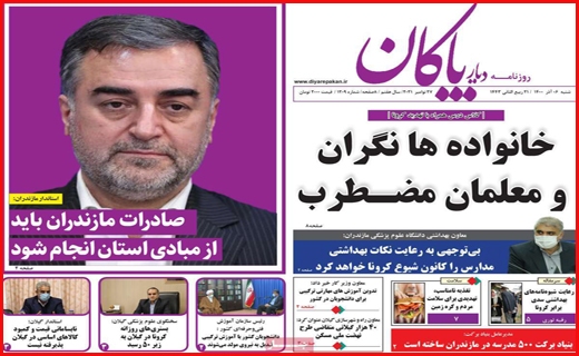 دیار پاکان