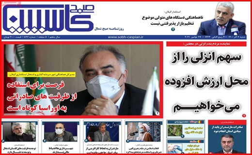 کاسپین