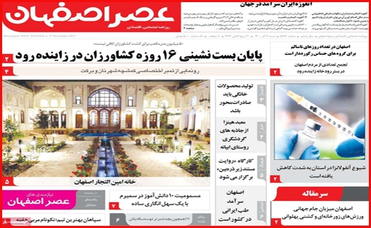 عصر اصفهان 