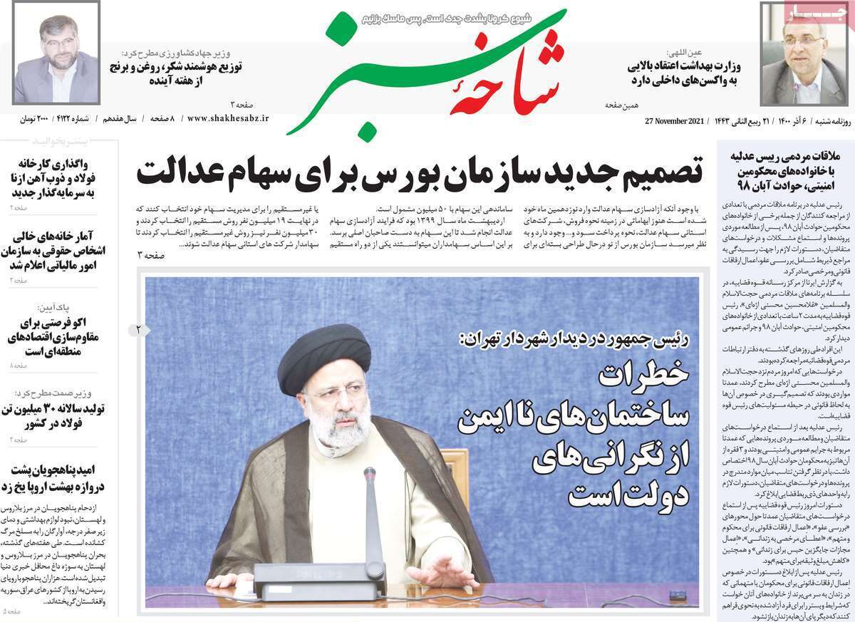 تصاویر صفحه نخست روزنامه های استان قم- شنبه ۶ آذر
