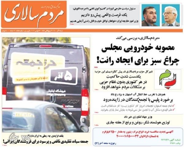 صفحه نخست روزنامهها - شنبه ۶ آذر صفحه نخست روزنامهها - شنبه ۶ آذر