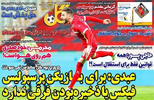 صفحه نخست روزنامهها - شنبه ۶ آذر صفحه نخست روزنامهها - شنبه ۶ آذر
