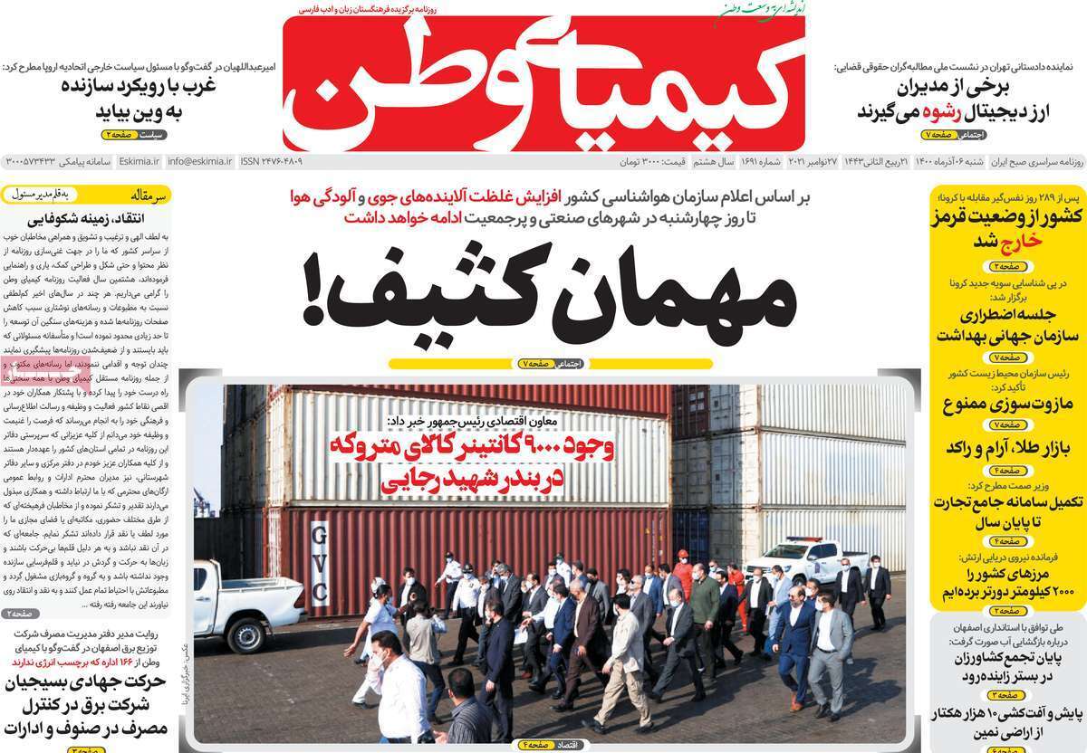 صفحه نخست روزنامه&zwnj;های اصفهان - شنبه ۶ آذر