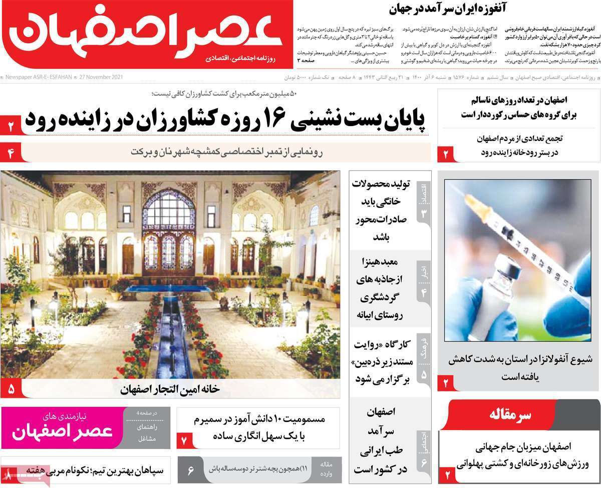 صفحه نخست روزنامه&zwnj;های اصفهان - شنبه ۶ آذر