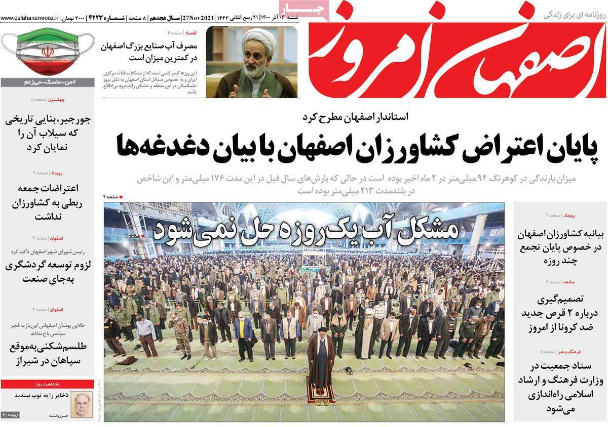 صفحه نخست روزنامه&zwnj;های اصفهان - شنبه ۶ آذر