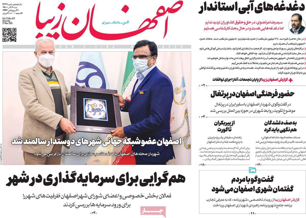 صفحه نخست روزنامه&zwnj;های اصفهان - شنبه ۶ آذر