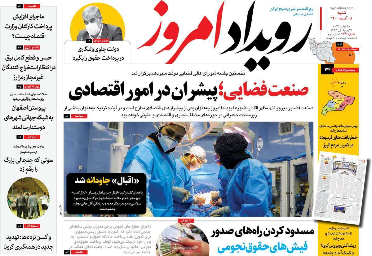 صفحه نخست روزنامه&zwnj;های اصفهان - شنبه ۶ آذر