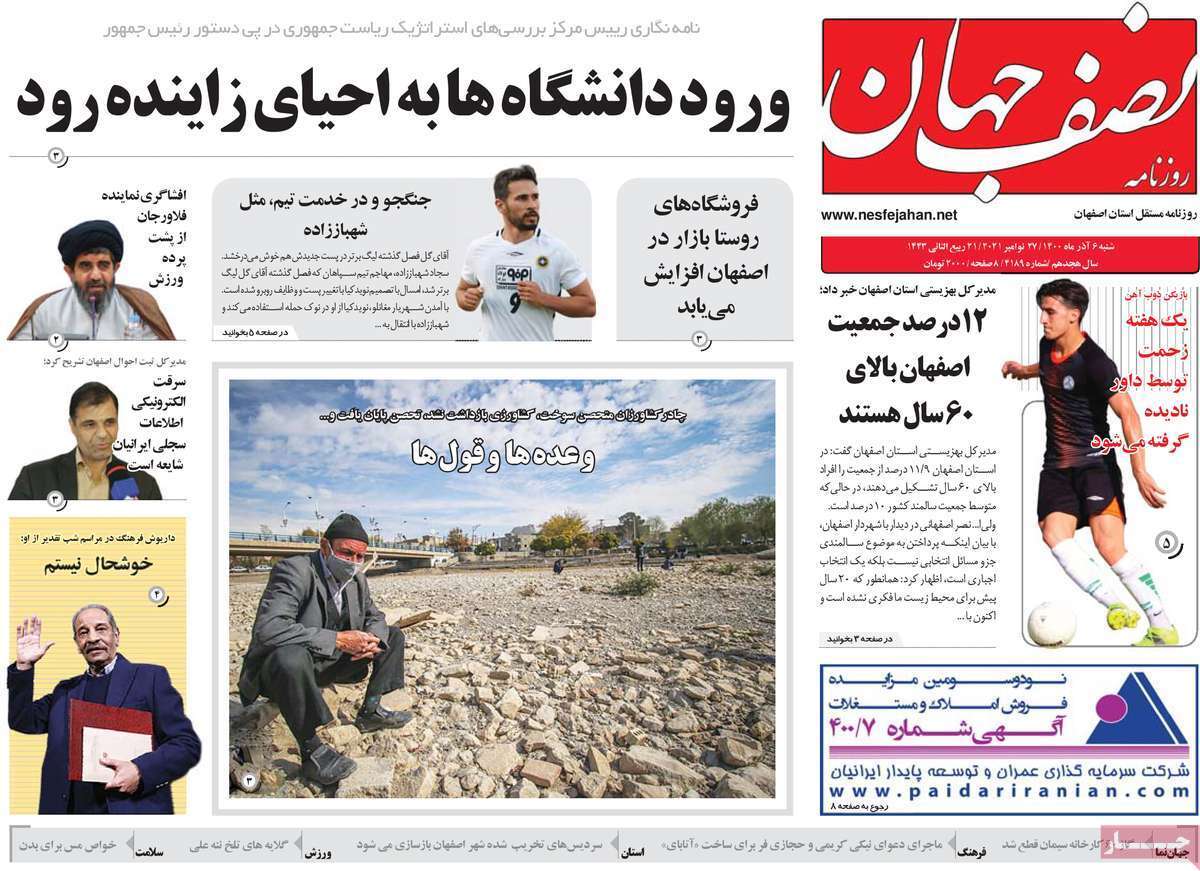 صفحه نخست روزنامه&zwnj;های اصفهان - شنبه ۶ آذر