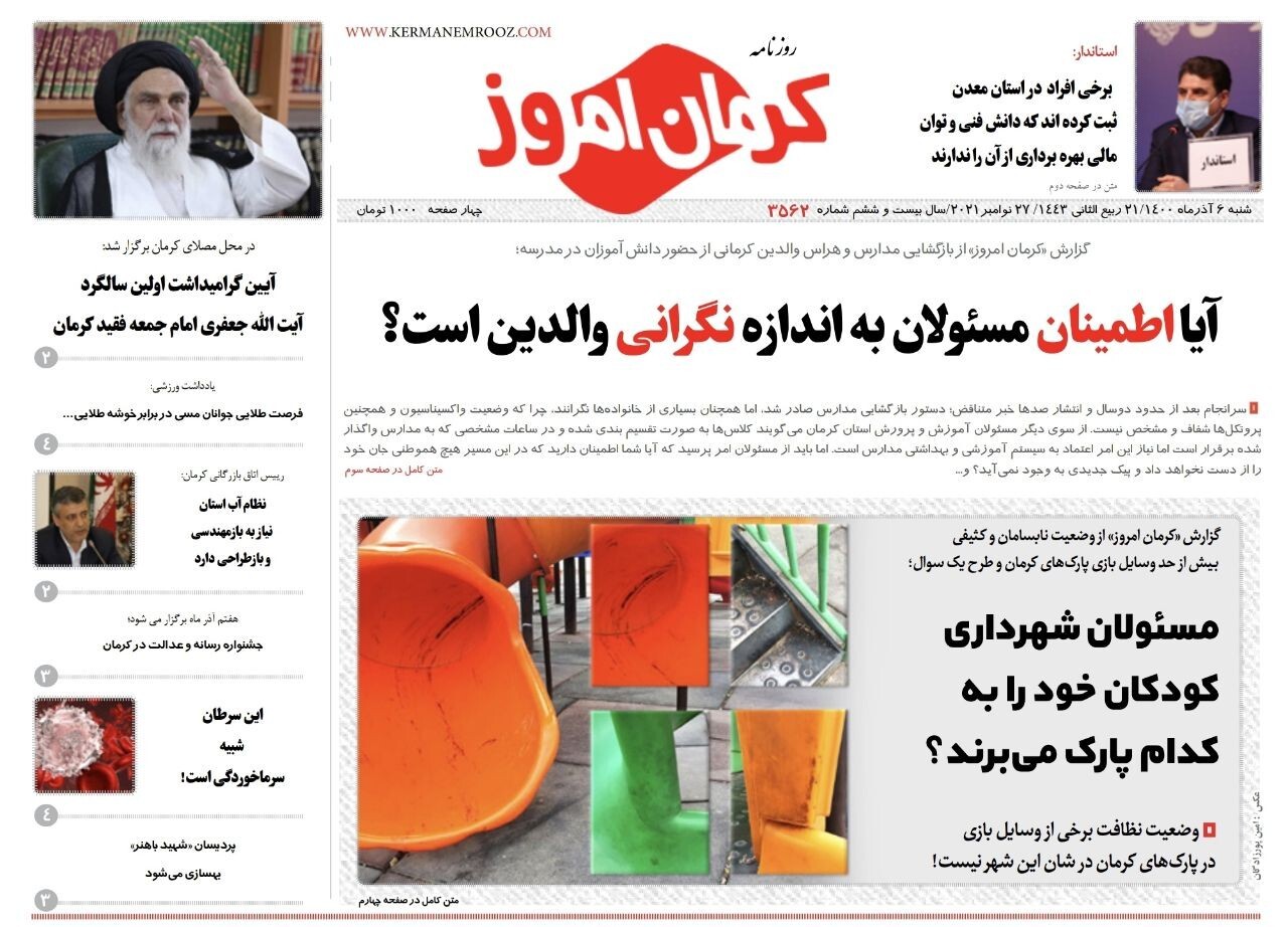 روزنامه کرمان امروز روزنامه کرمان امروز