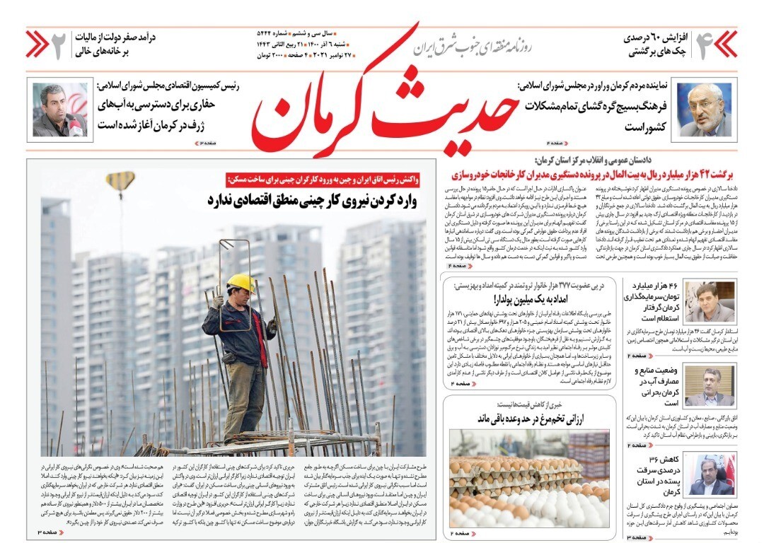 روزنامه حدیث کرمان روزنامه حدیث کرمان
